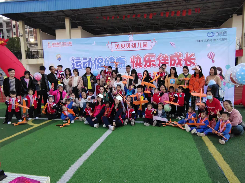 郴州市北湖区兔贝贝幼儿园冬季运动会