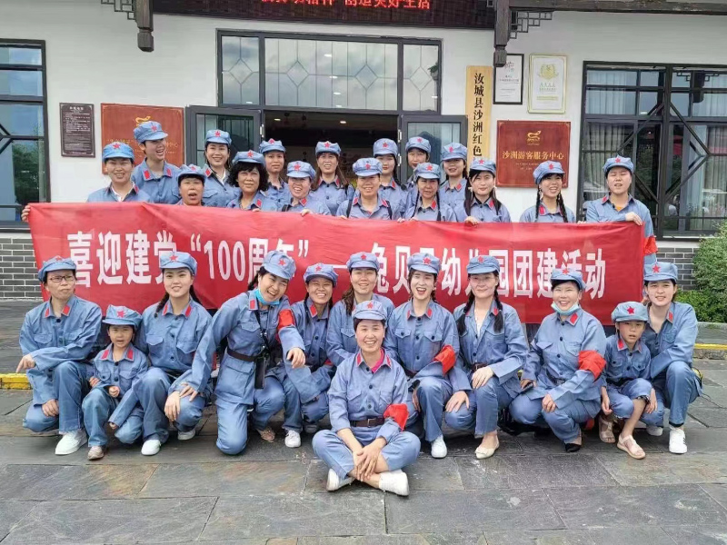 郴州市北湖区兔贝贝幼儿园建党100周年团建活动