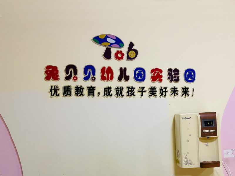 郴州市北湖区兔贝贝幼儿园-前台