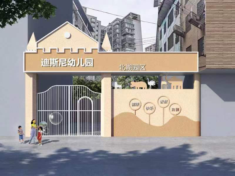 郴州市北湖区迪斯尼幼儿园门头